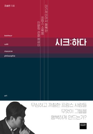 [eBook] 시크:하다