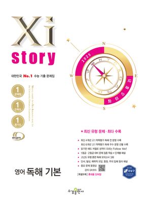 Xistory 자이스토리 영어 독해 기본 (2025년)