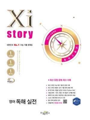2026 수능대비 Xistory 자이스토리 영어 독해 실전 (2025년)