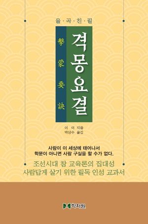 격몽요결(율곡친필)