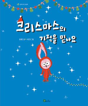 크리스마스의 기적을 믿나요