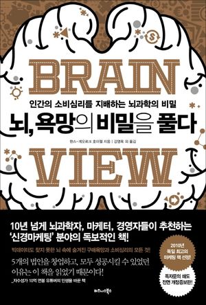 [국내도서] 뇌, 욕망의 비밀을 풀다