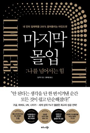 마지막 몰입