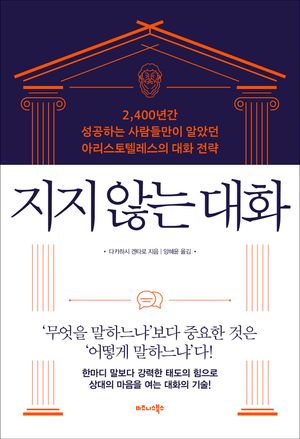 지지 않는 대화
