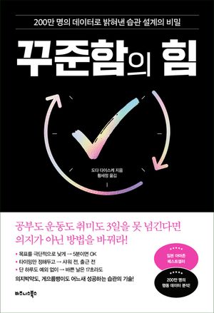 꾸준함의 힘