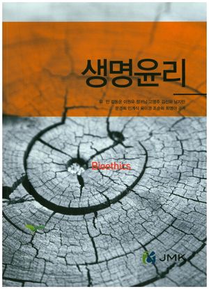 [eBook] 생명윤리