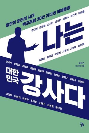 나는 대한민국 강사다