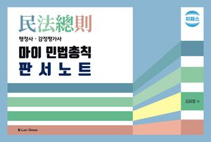 위패스 마이 민법총칙 판서노트