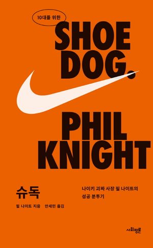 10대를 위한 슈독