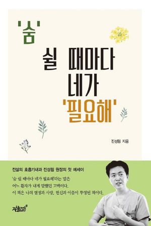 [eBook] ‘숨’ 쉴 때마다 네가 ‘필요해’