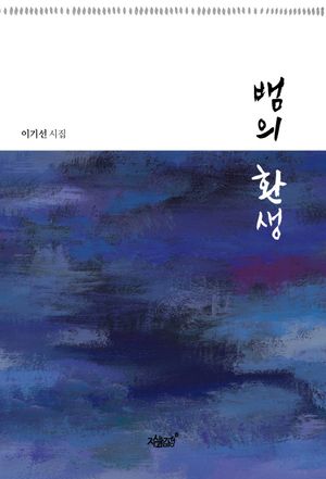 [eBook] 뱀의 환생