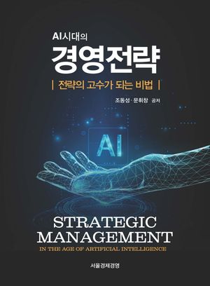[eBook] 경영전략