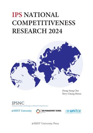 [국내도서] IPS NATIONAL COMPETITIVENESS RESEARCH 2024