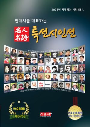 [eBook] 명인명시 특선시인선(2025)