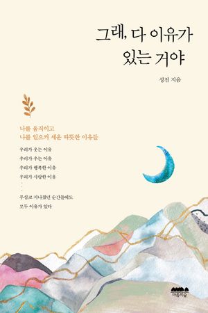 [eBook] 그래, 다 이유가 있는 거야