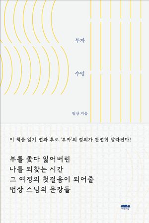부자수업
