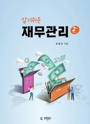 재무관리