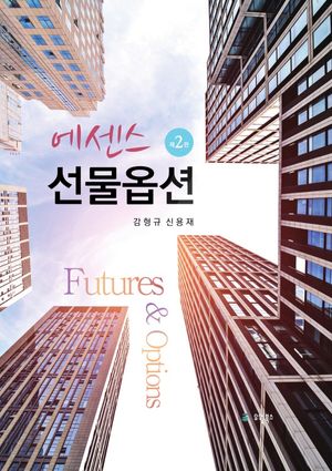 에센스 선물옵션