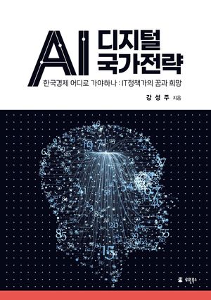 [eBook] AI 디지털 국가전략
