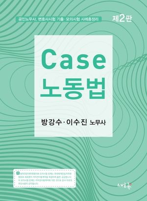 [국내도서] 노동법(2020)