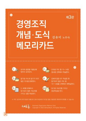 경영조직 개념·도식 메모리카드