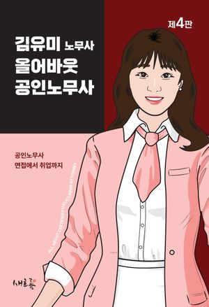 올어바웃 공인노무사