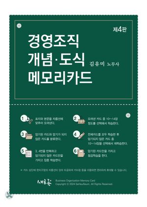 2025 경영조직 개념·도식 메모리카드