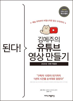된다! 김메주의 유튜브 영상 만들기