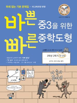 바쁜 중3을 위한 빠른 중학도형 (2026년용)