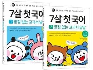 [국내도서] 7살 첫 국어 세트