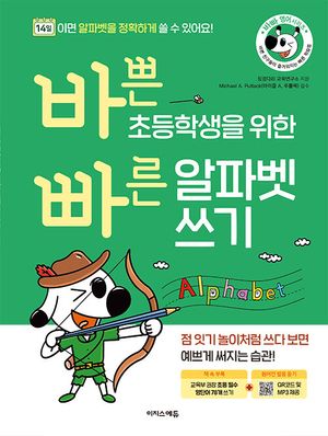 바쁜 초등학생을 위한 빠른 알파벳 쓰기