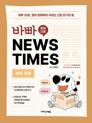 바빠 영어 신문 NEWS TIMES : 세계, 문화편