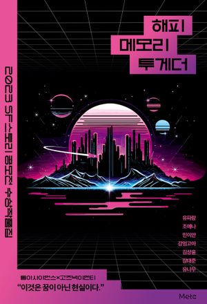 [eBook] 해피 메모리 투게더
