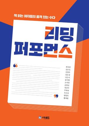 [국내도서] 리딩 퍼포먼스