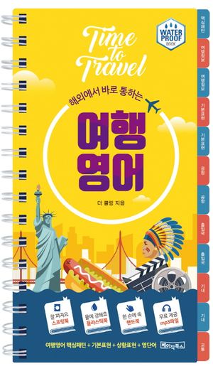 여행 영어