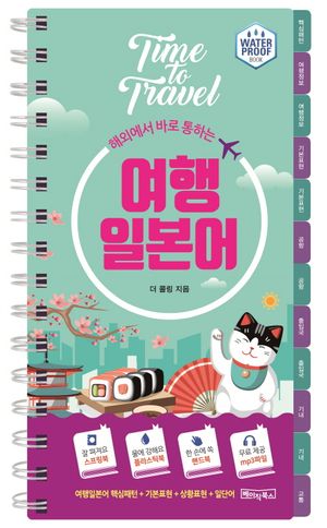 여행 일본어