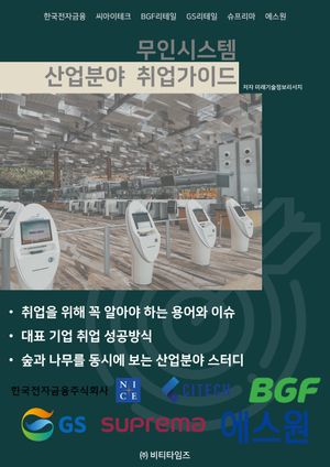 2023 무인시스템 산업분야 취업가이드