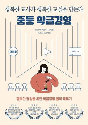 [국내도서] 중등 학급경영