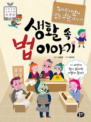 생활 속 법 이야기