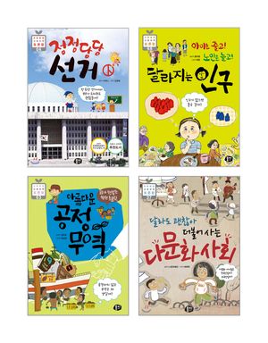 초등 4학년 사회 교과 연계 필독서 세트