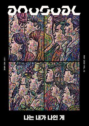 An Usual(언유주얼)(2021년 5월호)(Vol 12)