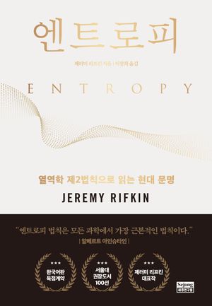 엔트로피