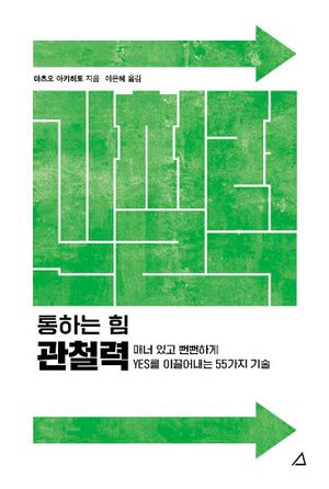 통하는 힘 관철력