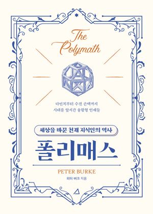 [eBook] 폴리매스