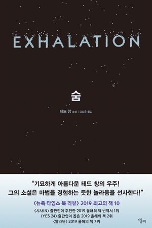 [국내도서] 숨