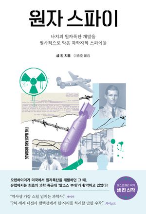 [eBook] 원자 스파이