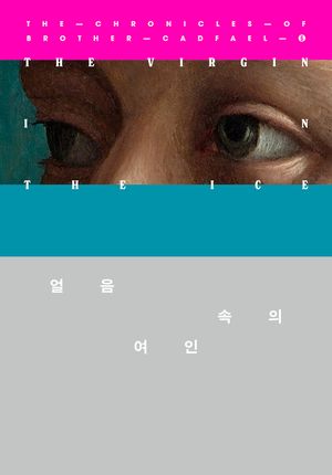 [eBook] 얼음 속의 여인