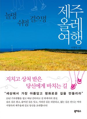 제주 올레 여행