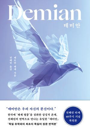 데미안