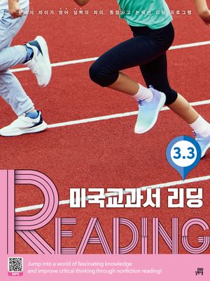 [국내도서] 미국교과서 리딩 Reading 3-3